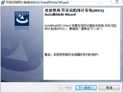 Transfer of Mining Software: Latest Version of the Mining Area Subsidence Prediction System (Mscs) 2015