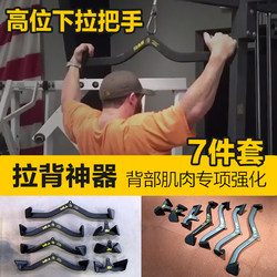 Second Generation Mka Back Training Tool Pull-Up Handle High Pull-Down Accessory Pull Rod Rowing Grip Rubber-Coated Fitness