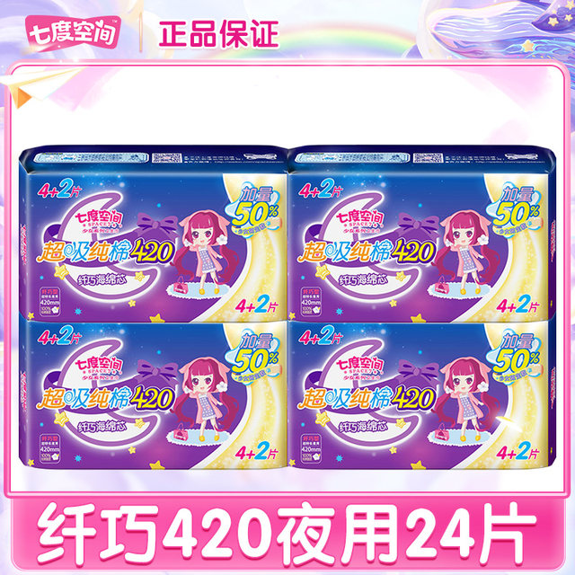 Seventh Space Sanitary Napkin for Girls Girls Pure Cotton 420mm Super ...