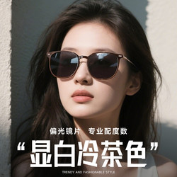 Korean-Style Cool Tea-Colored Prescription Sunglasses for Women, 2026 New Model, High-End Polarized Uv Protection Sunglasses