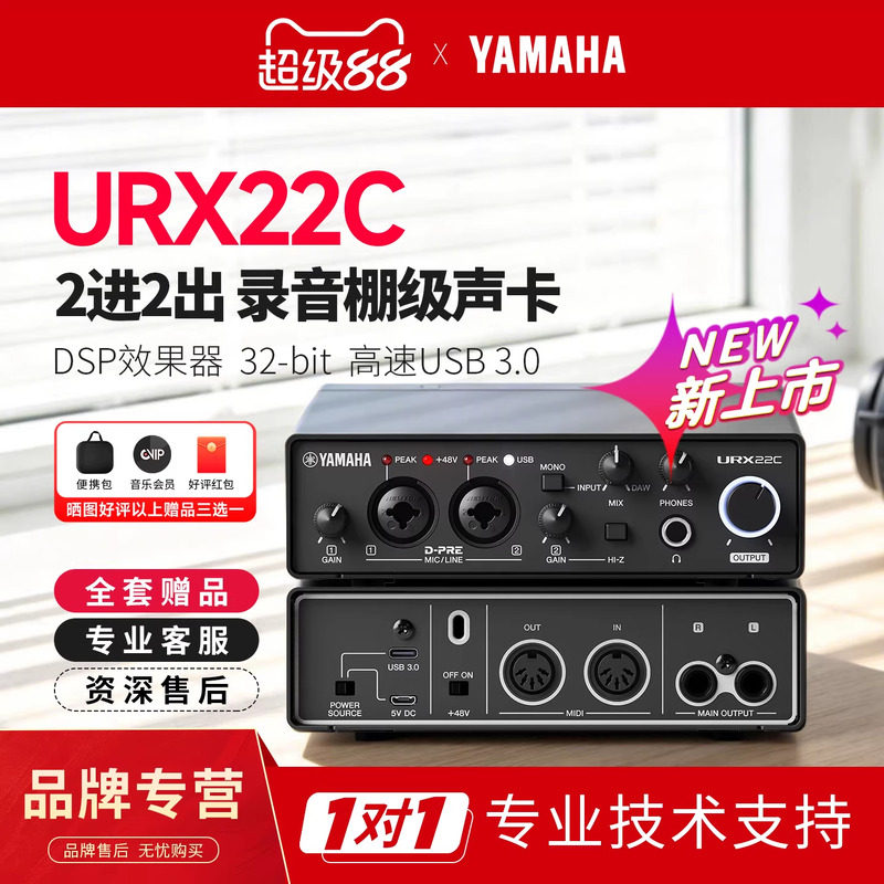 雅马哈UR22C声卡