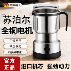 German Grinding and Milling Machine for Home Use, Small Ultra-Fine Dry and Wet Dual-Use Grinder, Electric Pulverizer for Grains and Chinese Medicinal Materials