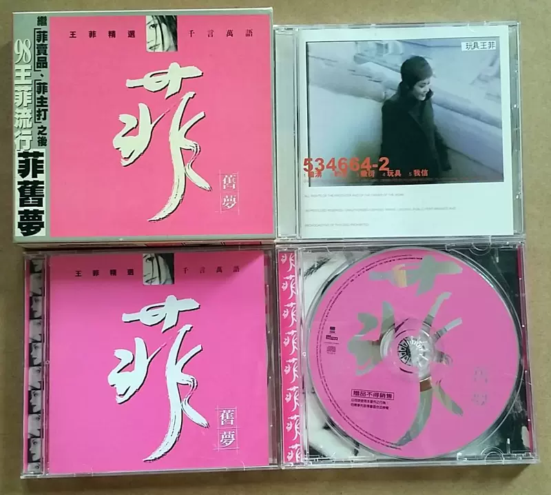王菲- 王菲精選菲舊夢(2 CD+VCD) | cdhkonline.com