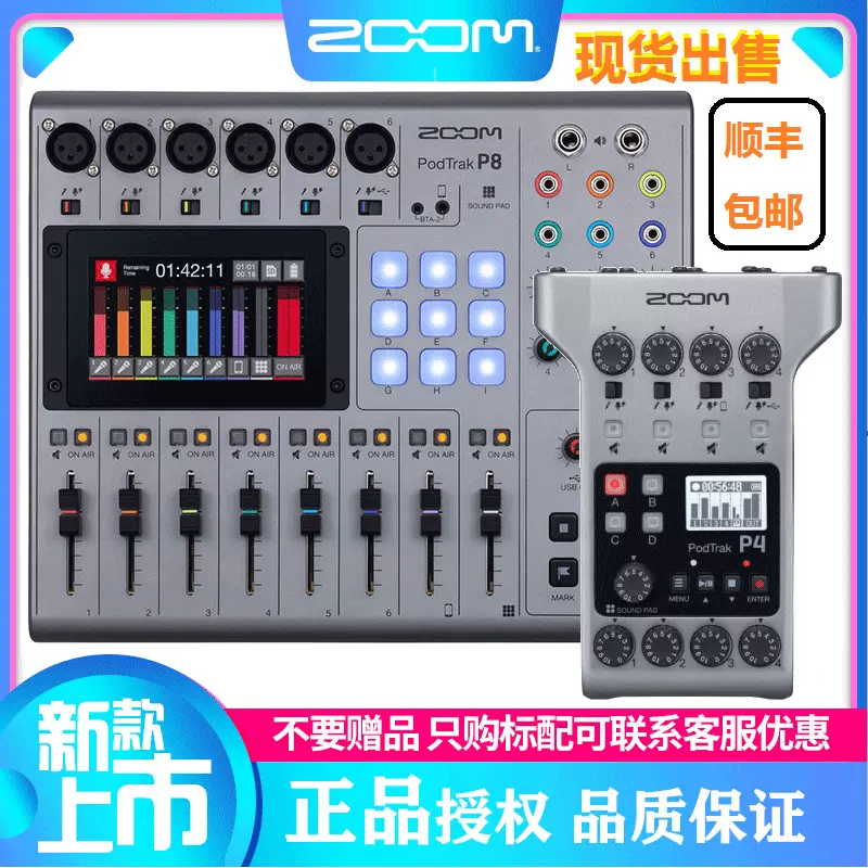 现货 全新国行ZOOM PodTrak P4 P8新品便携式四轨录音机-Taobao