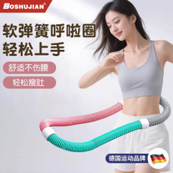 Soft Hula Hoop for Women to Slim down the Belly, Lose Weight, and Do Fitness, Does Not Hurt the Waist, Spring Hula Hoop, Fat-Burning Tool, Tummy Control