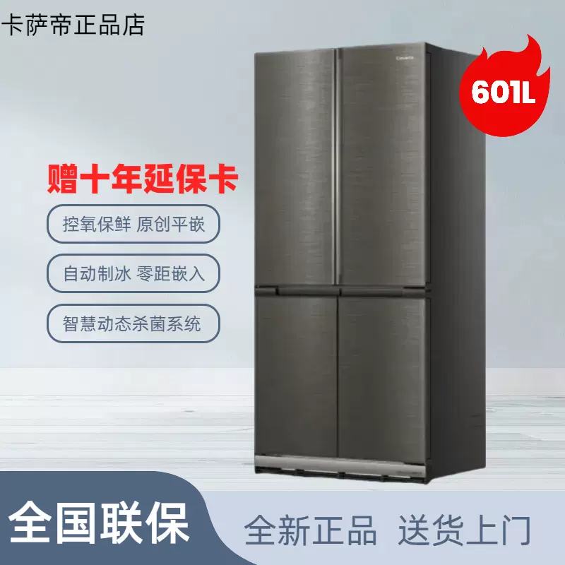卡萨帝对开冰箱601L一级能效观穹灰嵌入式双循环十字门冰箱