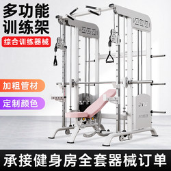 Smith Comprehensive Training Equipment Gym Commercial Equipment Small Birdcage Machine Multi-Functional Squat Bench Press Machine