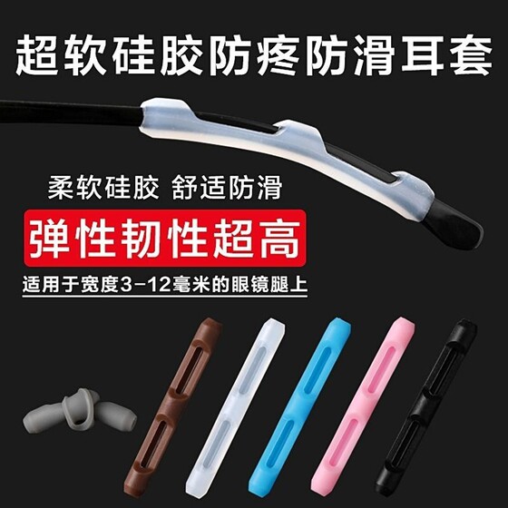 Glasses Anti -Slip Falling Motor Ear Set Sports Anti -Silicone Sunglasses Eye Frame Fixed Leg Set GM
