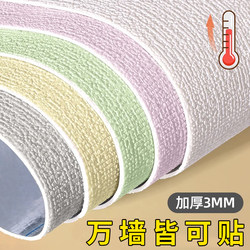 Indoor Thermal Insulation and Cold-Proof Wall Stickers, Self-Adhesive Waterproof and Moisture-Proof Interior Wall Thickened Anti-Collision Wall Insulation Wallpaper