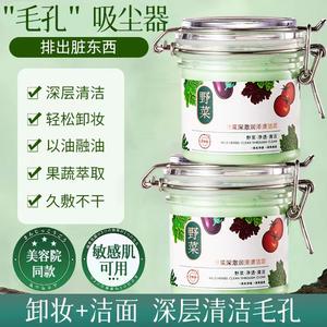 Wild Vegetable Deep Cleansing Cream Pore Clogging Makeup Remover Facial Cleansing Mud Mask Massage Mask Massage Paste Women's Beauty Salon
