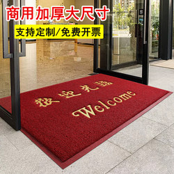 Entrance Floor Mat, Welcome Mat, Commercial Large-Size Non-Slip Foot Mat for Restaurant and Hotel Entrances, Entrance Door Carpet