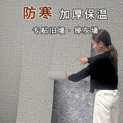 Indoor Insulation Wall Stickers for Gray Walls, Special Wallpaper, Self-Adhesive, Waterproof, Moisture-Proof, Thickened, Cold-Proof Wallpaper, Ugly Wall Cover Stickers
