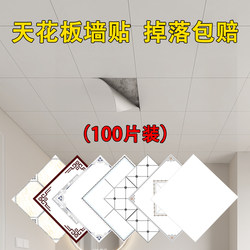 Ceiling Stickers, Self-Installed Wall Stickers, Roof Decoration, Ugly-Covering Wallpaper, Self-Adhesive Waterproof and Moisture-Proof Indoor Sound Insulation Panels