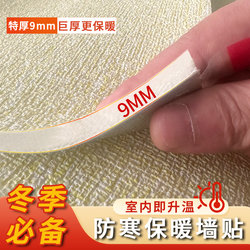 Insulating Wall Stickers, Indoor Integrated Panels for Interior and Exterior Wall Decoration, Cold-Proof, Heat-Insulating, Moisture-Proof, Mildew-Proof, Thickened Cotton, Self-Adhesive, for Bedroom and Balcony