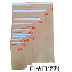 Self-Adhesive Envelope, Thickened 150g Paper, Kraft Paper, Blank Chinese-Style Red Envelope Document Bag A54B4A3 with Cover and Double-Sided Tape