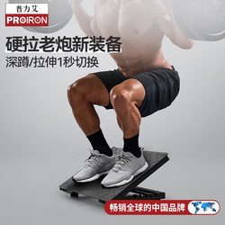 Proiron/Puli Ai Steel Squat Foot Pad Power Assistant Pedal Stretching Inclined Plate Adjustable Inclined Plate