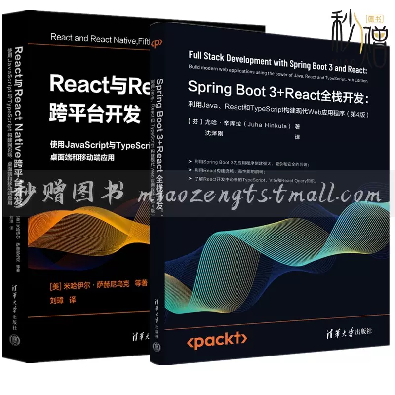 任选Spring Boot 3+React全栈开发利用Java React和TypeScript构建现代 - Main Image