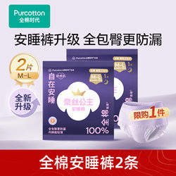 [Recommended by Spokesperson Lu Yuxiao] Pure Cotton Era Ness Princess Panty-Shaped Sanitary Napkins Sleep Pants