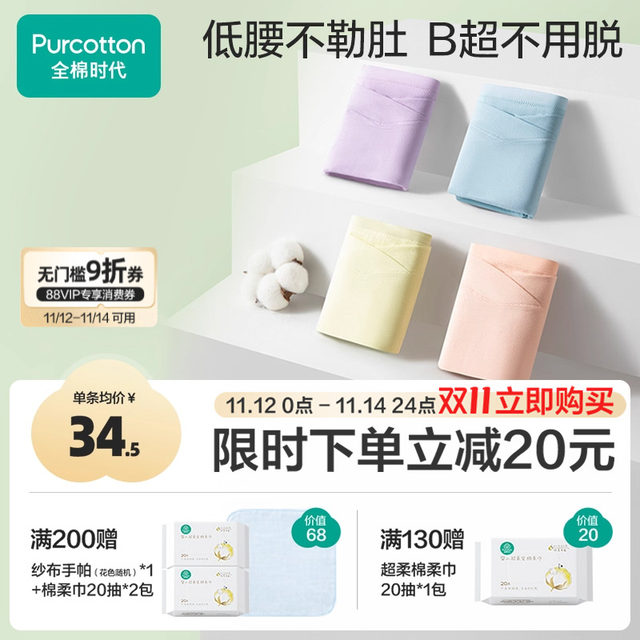 Pure cotton era maternity underwear with high cotton content, low waist, special abdominal support and large size underwear for the whole pregnancy