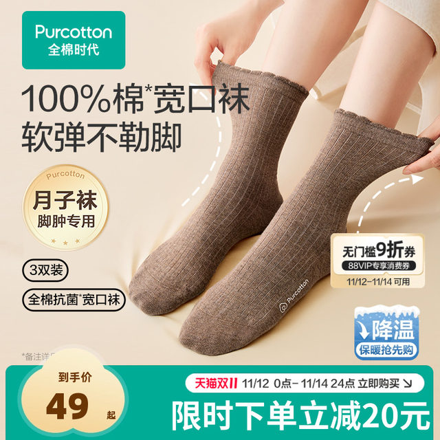 Cotton Era Confinement Socks for pregnant women with pure cotton soft and elastic feet, special antibacterial wide mouth socks