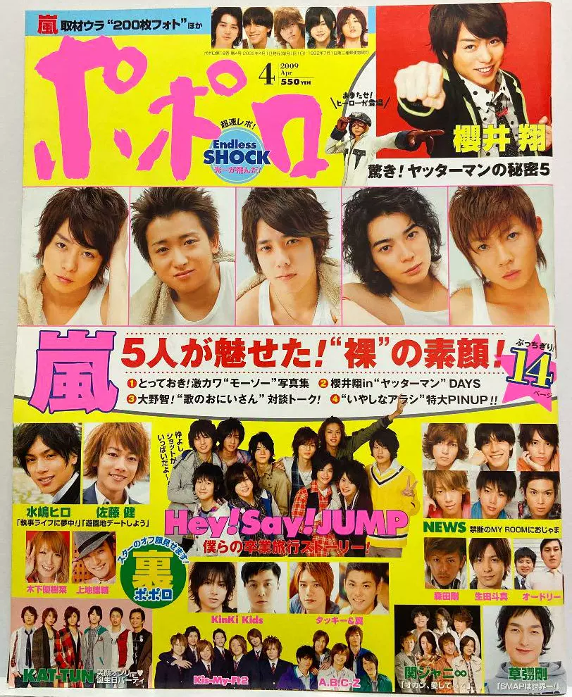 現貨 Popolo ポポロ09年4月號嵐hsj Kt 關8 龜梨和也news 現貨 Popolo ポポロ09年4月號嵐hsj Kt 關8 龜梨和也news