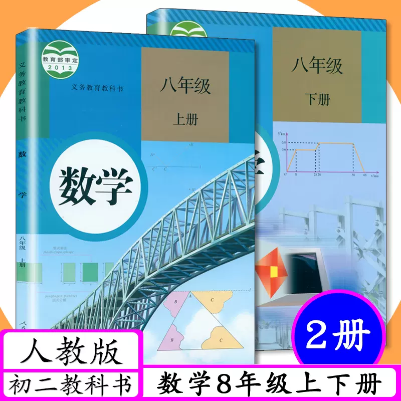 人教版数学8年级上下全2册初中课本八年级数学上册