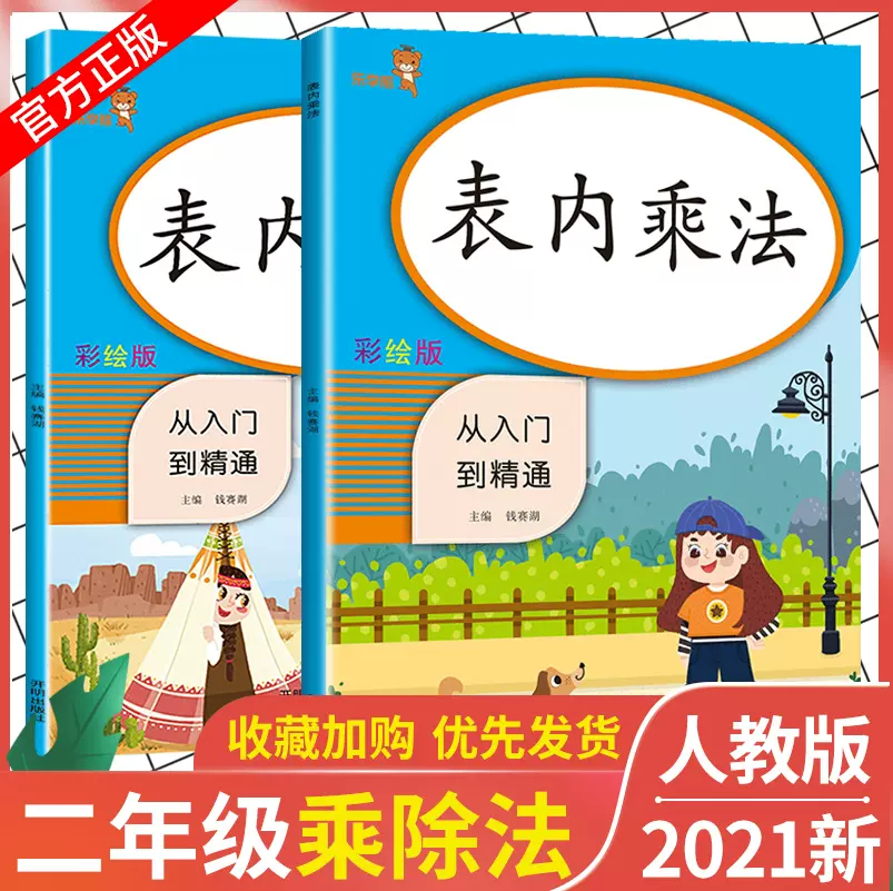 表内乘法除法专项训练一二年级数学同步训练小学口算速算天天