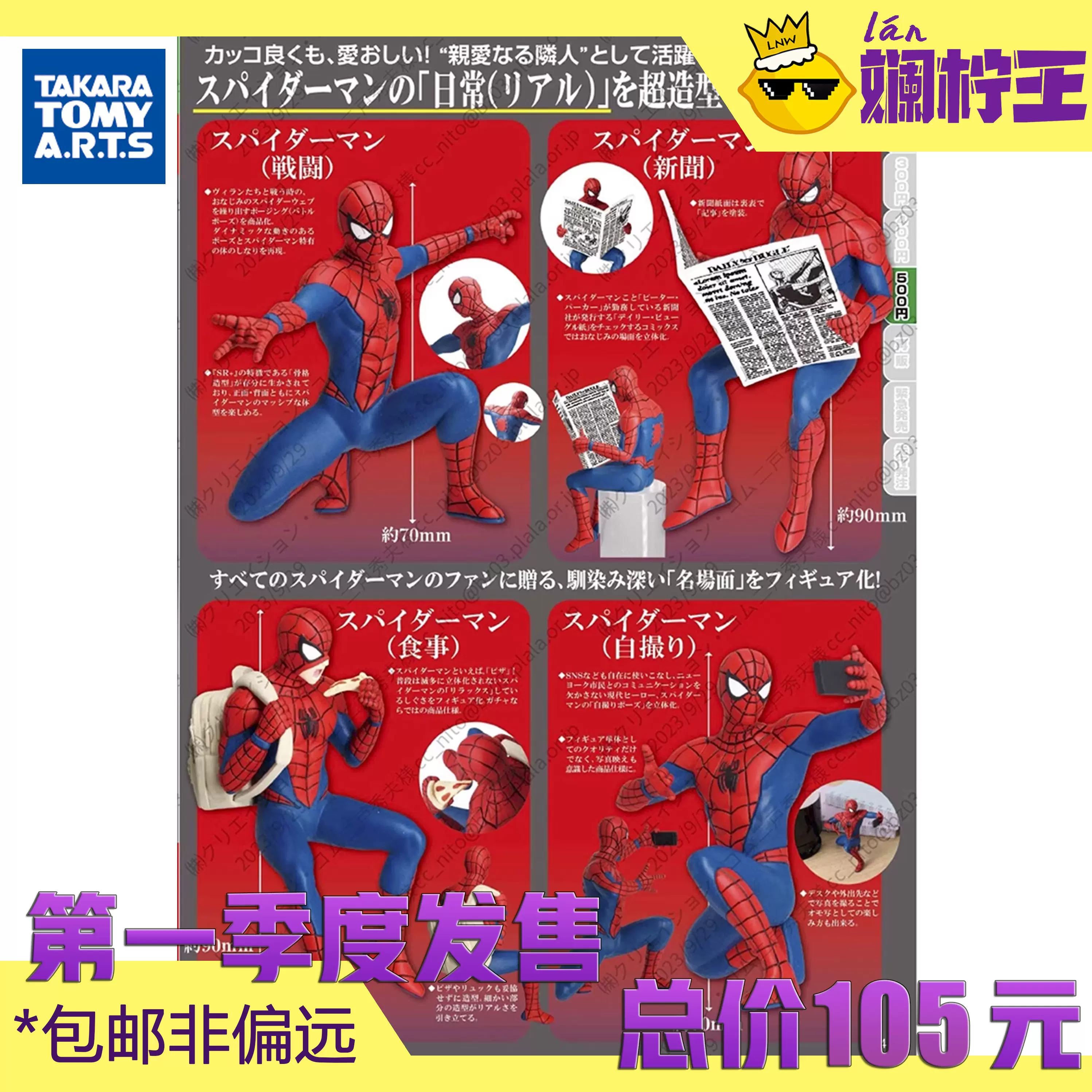 SPIDER MAN スパイダーマンの日常 ガチャ ピザ - アメコミ