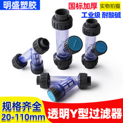 Pvc Transparent Y-Type Filter Water Supply Pipe Plastic Fittings Tap Water Pipe Household Drinking Water Pipe Purification