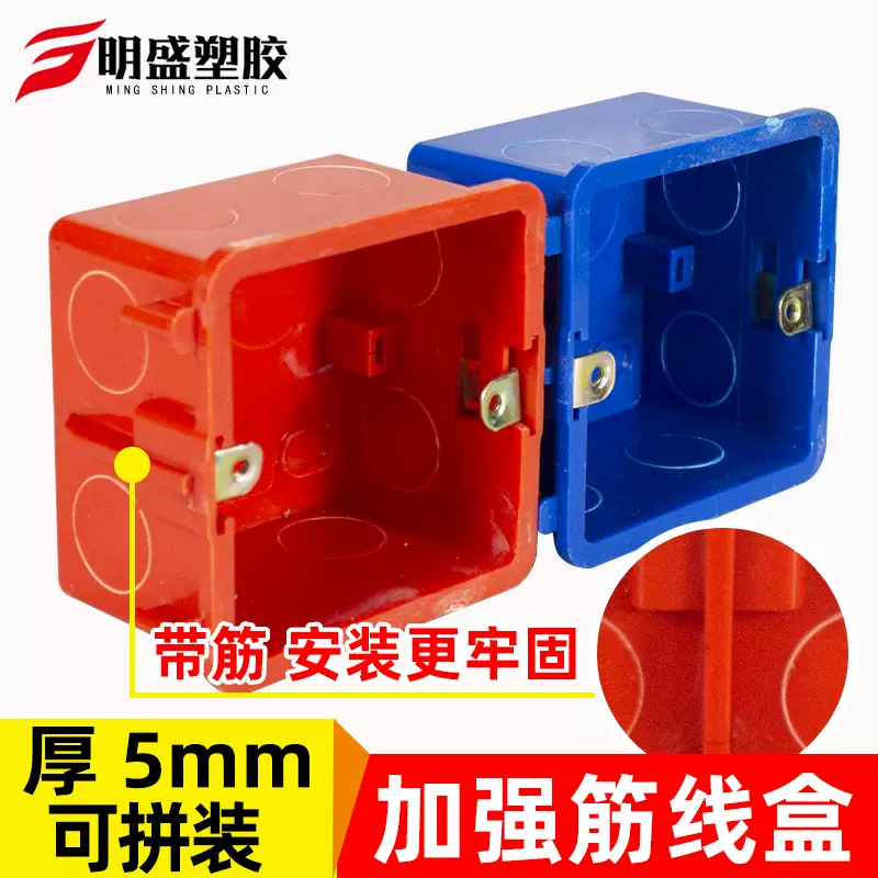 家装新品 86型pvc拼装 带加强筋 国标加厚 开关插座暗装线盒底盒-Taobao