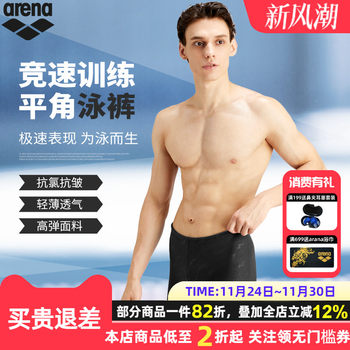 Arena Men's Box Swimming Bottoms Professional Training
