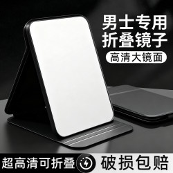 Men's Portable Large Shaving Mirror, High-Definition Mirror for Boys' Dormitory, Student Desktop Foldable Makeup Mirror