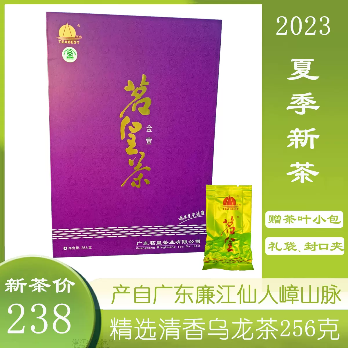 茗皇茶广东廉江2023新茶叶绿色食品清香奶香金萱乌龙茶礼盒装256g-Taobao