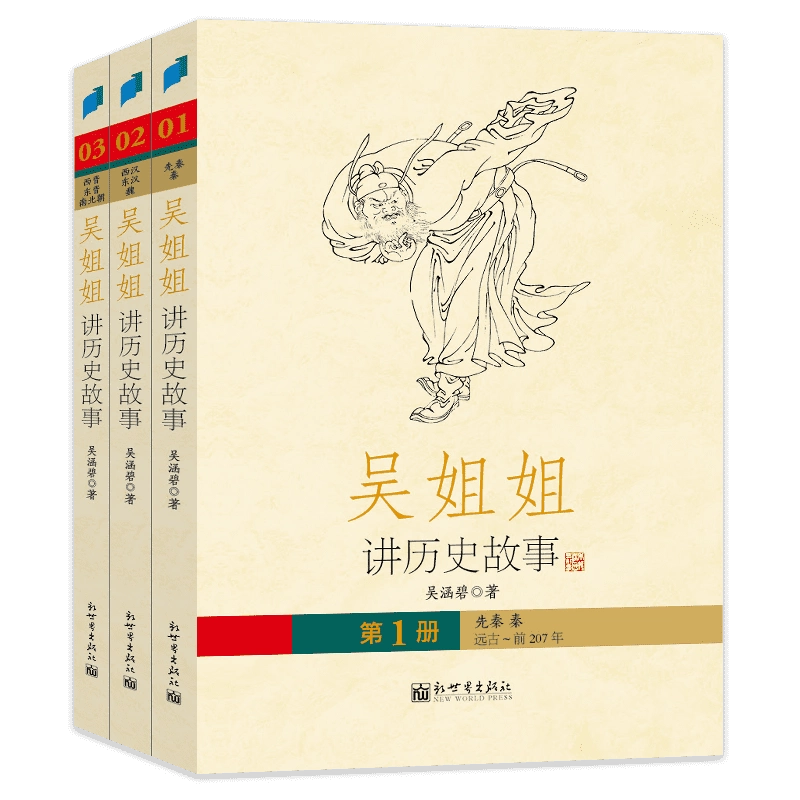 白话史记　三册　中国語　史記 白话史记 三册 中国語 史記 Amazon.com: 史记（第三册