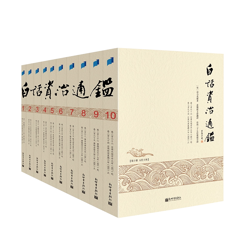 正版白话三国志上中下套装共三册陈寿著白话文言文全注全译版修订