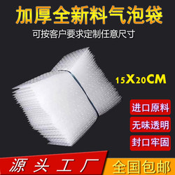 Bubble Bags, Width 15, Length 20cm (Inches), 100 Pieces, Brand New Imported Material, Thickened Shockproof Air Cushion Packaging for Express Delivery Protection