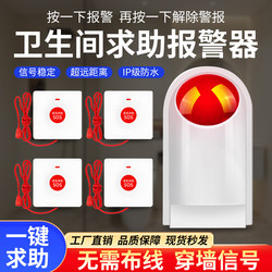 Barrier-Free Restroom Disabled Alarm Wireless Sound and Light Toilet Emergency Call Button for Cold Storage Emergency Assistance