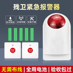 Disabled Restroom Alarm, Barrier-Free Emergency Help Sound and Light Alarm, Wireless Emergency Call Button
