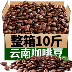 Yunnan Coffee Beans Freshly Roasted Arabica Small Bean Coffee Beans Commercial Italian Blend Hand-Brewed Coffee Beans