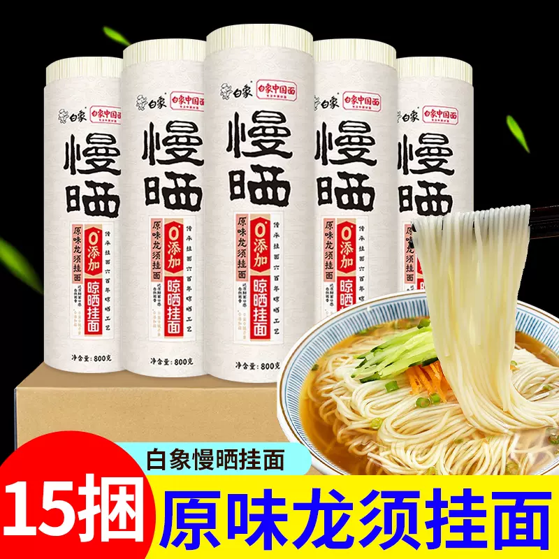 Amazon.co.jp: 白象 慢晒龙须面 爽滑速食 细挂面条 そうめんです