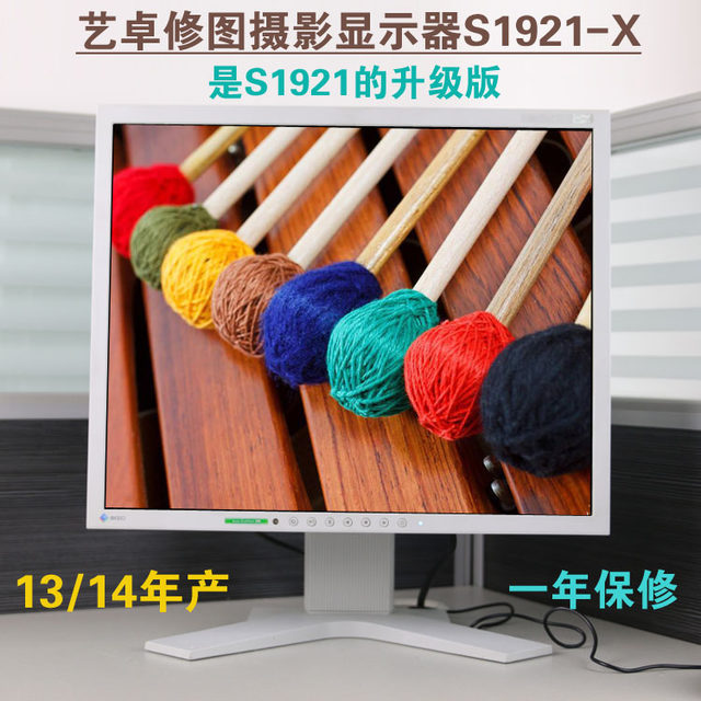 13 years EIZO 17-inch S1721 Yizhuo 19-inch S1921 professionally designed photography LCD monitor replaceable