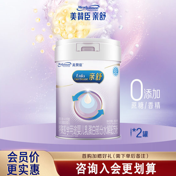 March 25] Meyzanson Qinshu 1st section 850g*2 cans, partly hydrolyzed milk protein, special formula milk powder