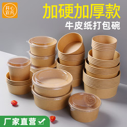 Disposable Kraft Paper Lunch Boxes for Instant Noodles Night Market, Fruit Cutlets, Pasta, Light Meals, Salad Bowls, Rice Boxes, Takeaway Packaging Boxes