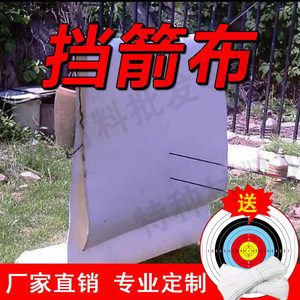 
50 pound Kevlar outdoor archery cloth arrow net arrow target cloth arrow cloth indoor archery anti-piercing arrow cloth
