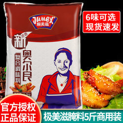 Jimeizi New Orleans Marinade, Rich Flavor, 2.5kg, Commercial Use, New Orleans Bbq Marinade, Grilled Chicken Wings, Barbecue Seasoning