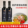 Osa modena black vinegar 500ml*2 bottles imported from italy brewed edible vinegar fruit vinegar vegetable salad juice