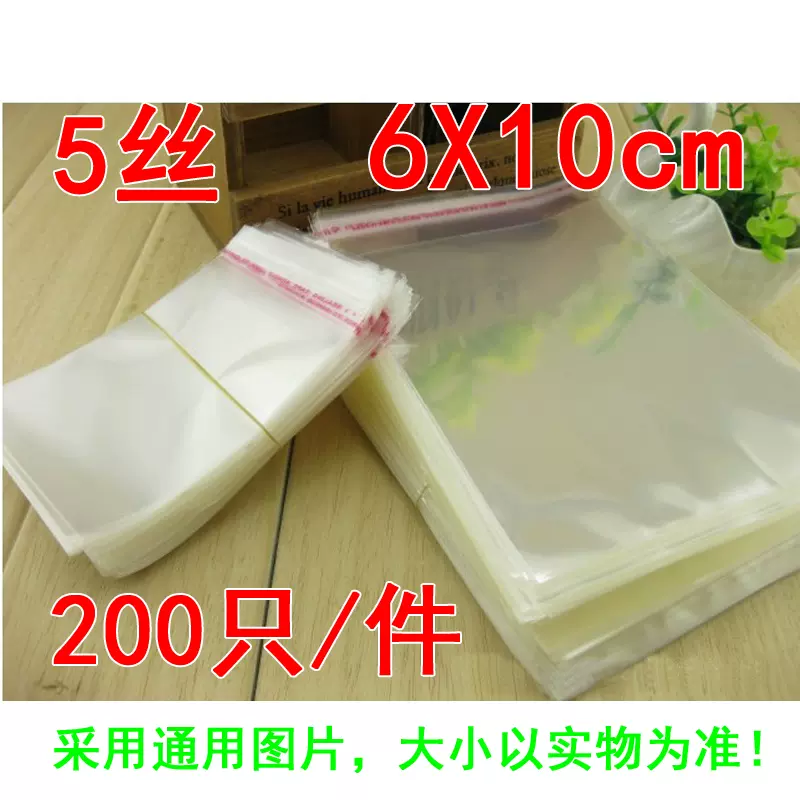 5丝23*35cm 100个透明opp袋自粘袋塑料袋A4纸说明书包装袋-Taobao