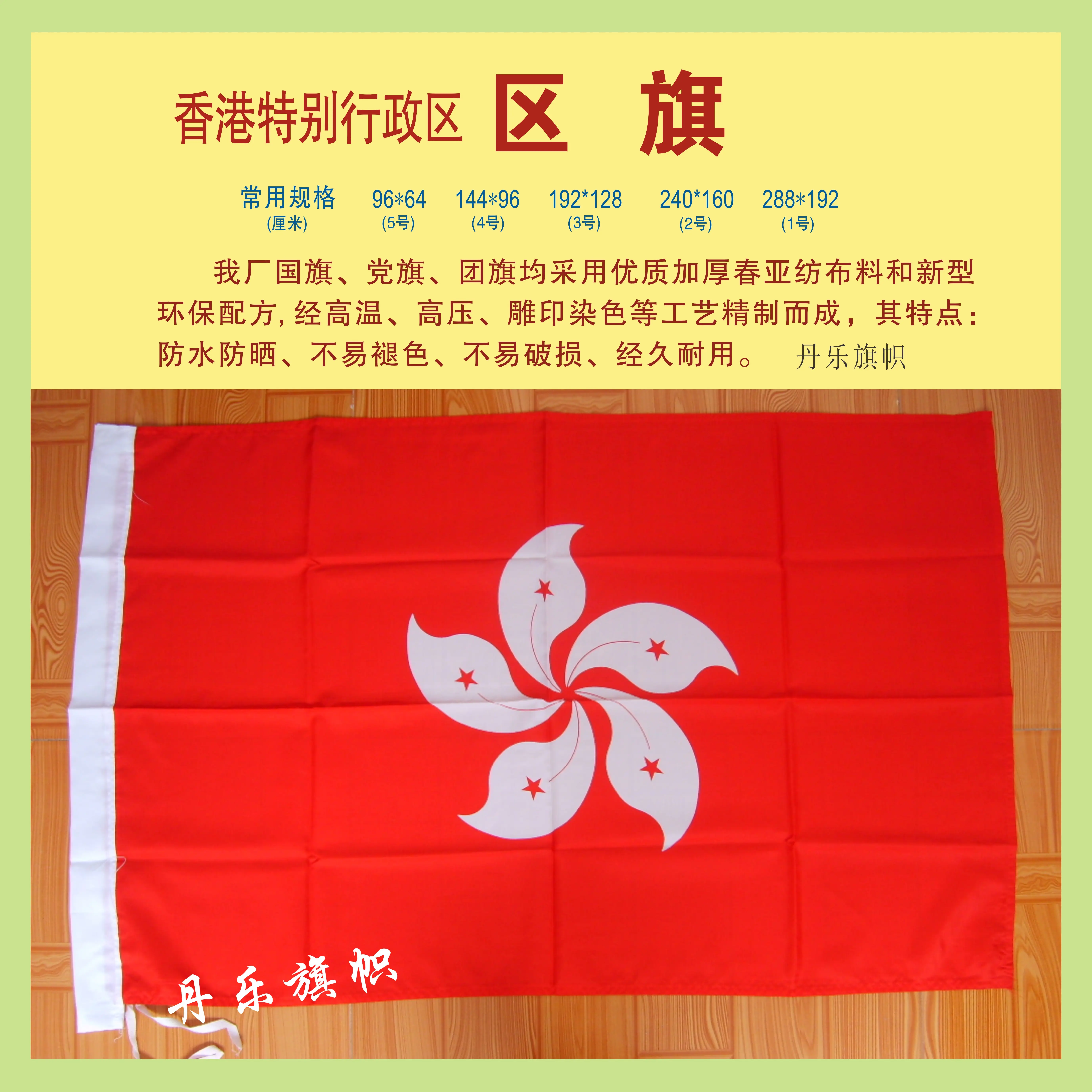 区旗香港区旗雕印香港特区旗香港旗香港地区旗帜5