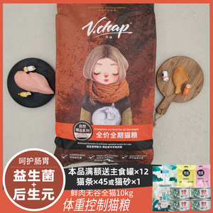 
Vchap Nature Selection Weight Loss Cat Food 10kg Fresh Meat Chicken Kitten Adult Cat Main Food Probiotic Nutrition