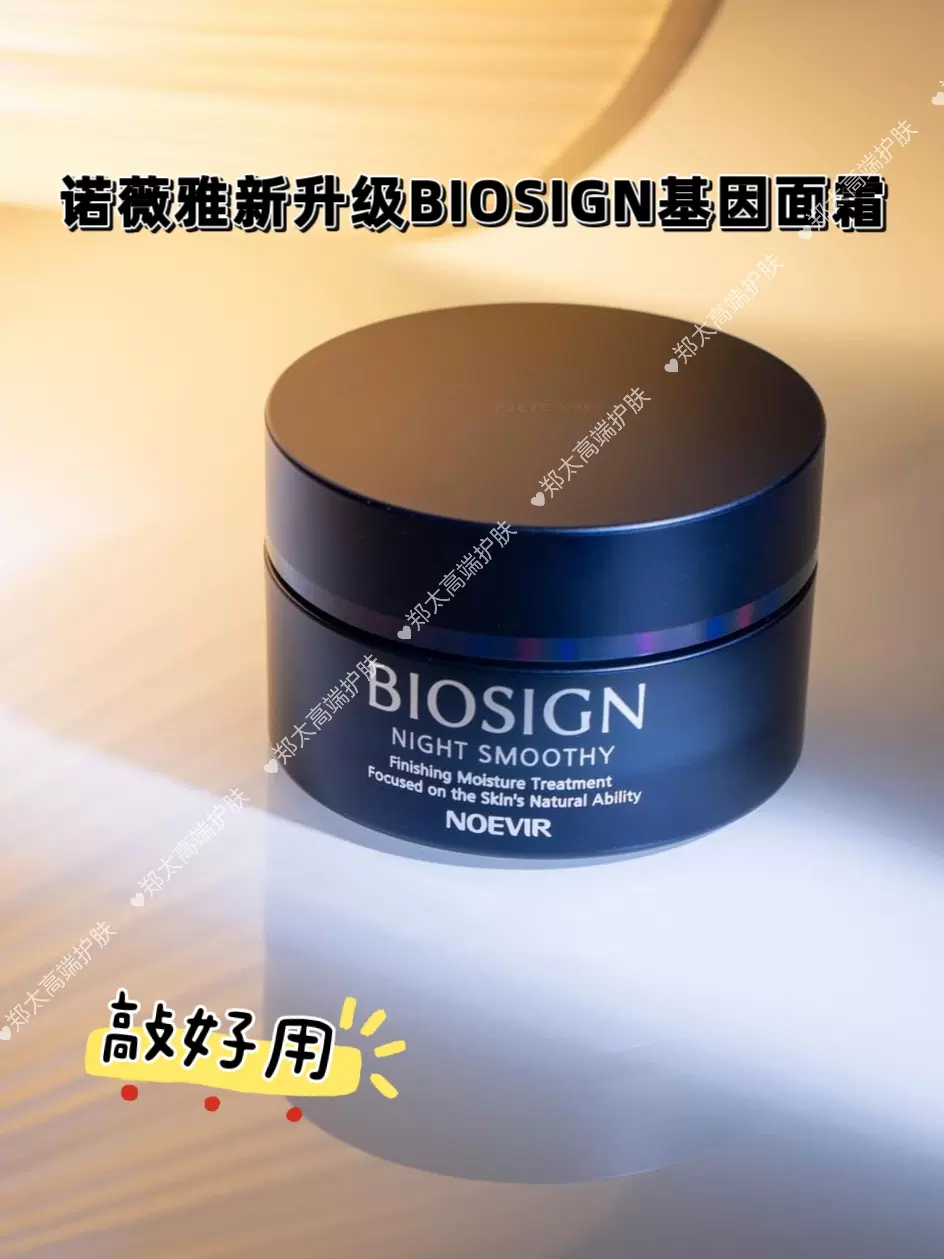 BIOSIGN NIGHT SMOOTHY 60g 【公式通販】
